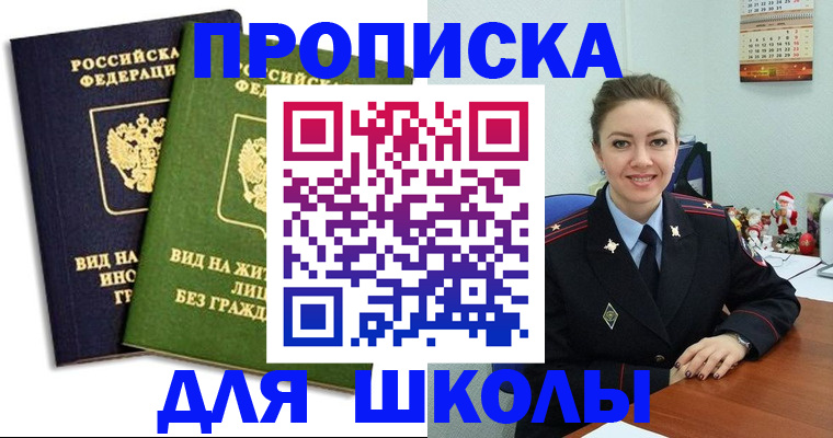 прописка 2025 в Севастополе