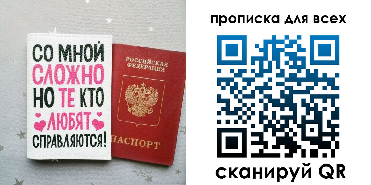 прописка паспорт в Севастополе