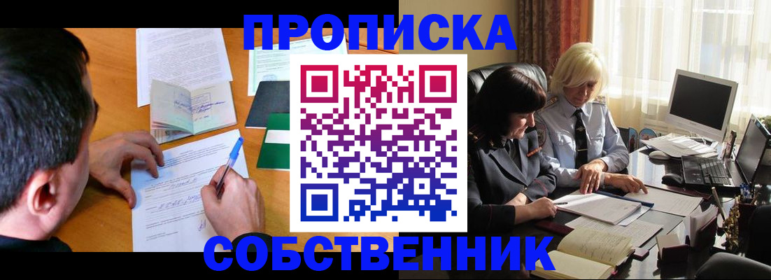 временная регистрация для всех в Севастополе