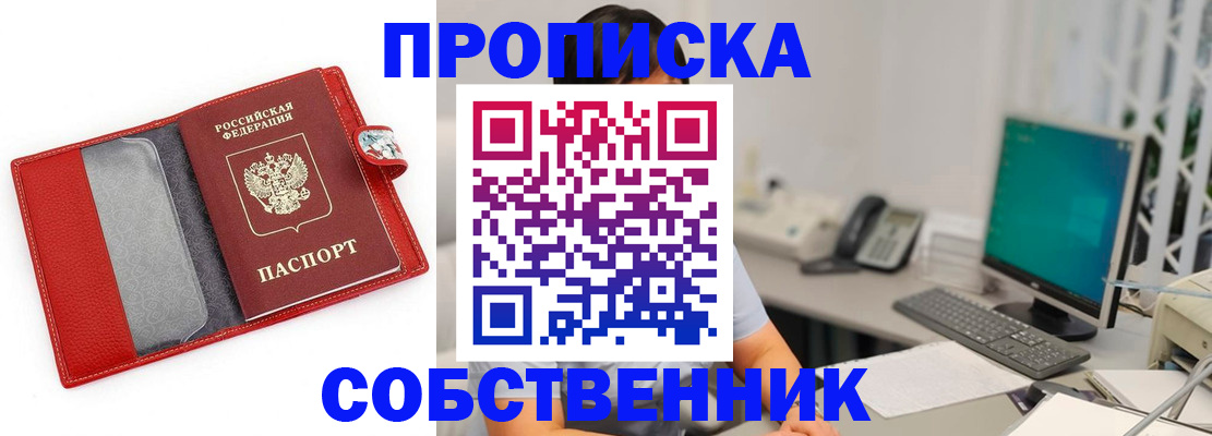 прописка паспорт в Севастополе