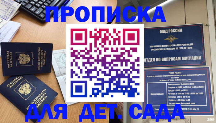 временная регистрация для школы в Севастополе