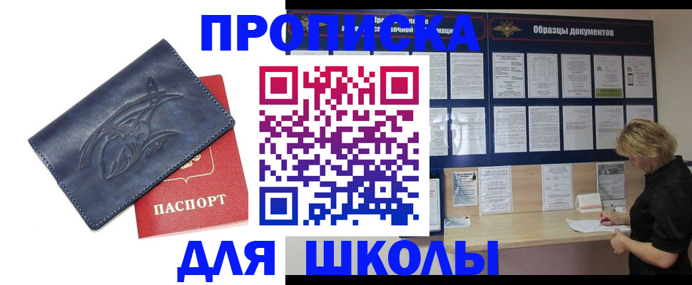 прописка для работы в Севастополе