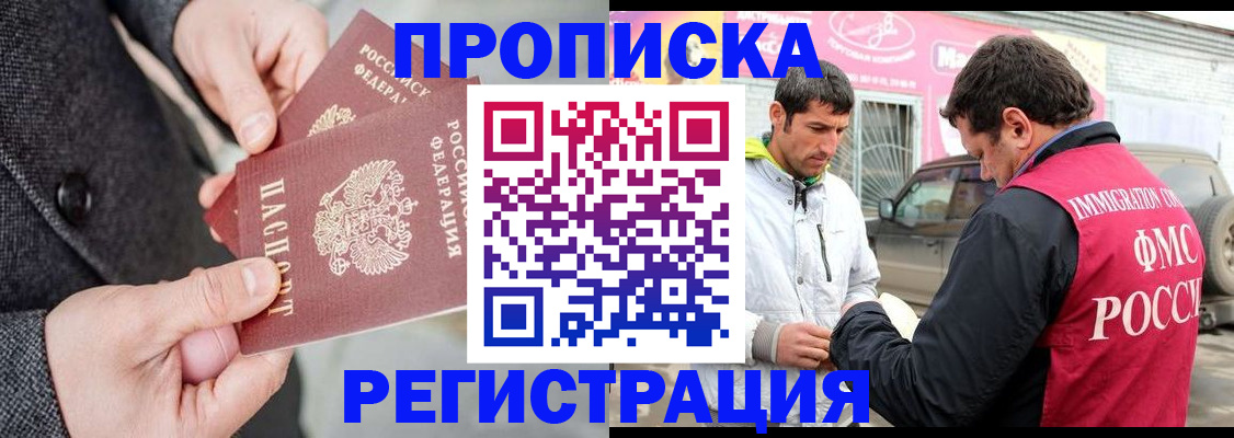 временная регистрация в квартире в Севастополе