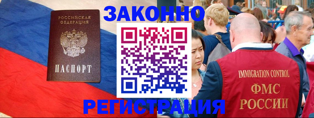прописка регистрация в Севастополе