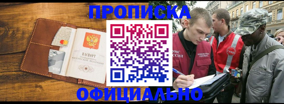 регистрация в Севастополе